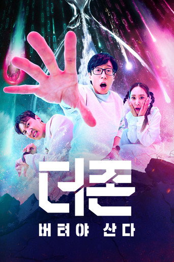 더 존: 버텨야 산다 — Pósters 20