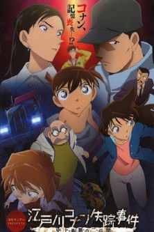 The Disappearance of Conan Edogawa: The Worst Two Days in History (2014)
