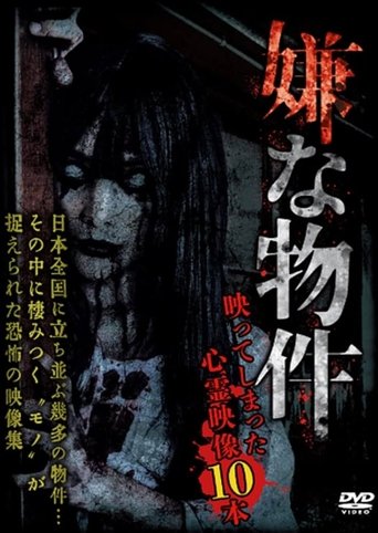 Iya na Bukken: Utsutte Shimatta Shinrei Eizō 10 Hon 1 poster
