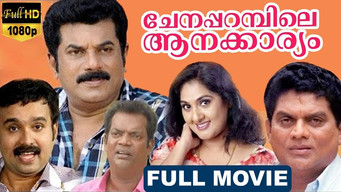 פוסטר של ചേനപ്പറമ്പിലെ ആനക്കാര്യം