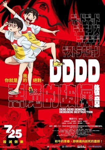 恶魔的破坏 后篇