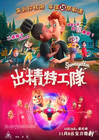 精子总动员