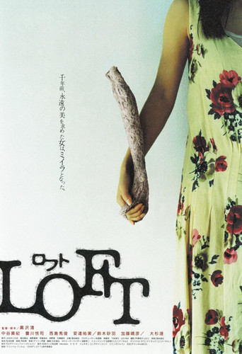 LOFT ロフト (2006)