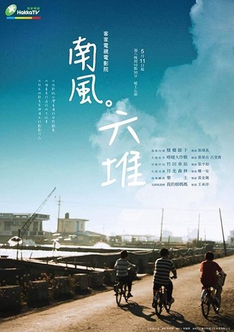 南風。六堆: Season 1