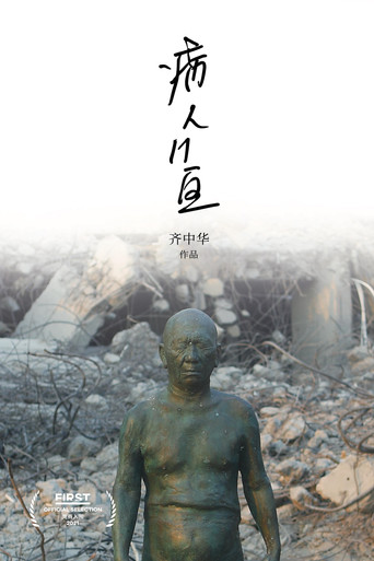 Ward 11, Song Wei poster