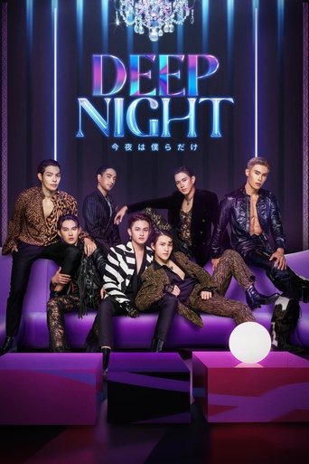 Deep Night –今夜は僕らだけ-