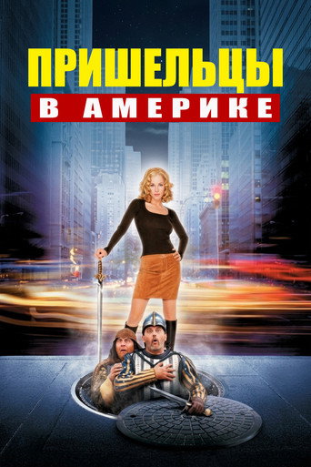 Пришельцы в Америке