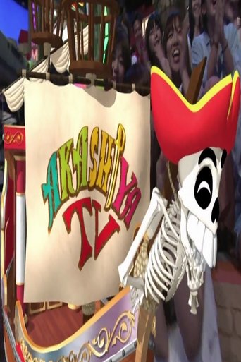 Tsuukai! Akashiya Denshidai: Season 2012