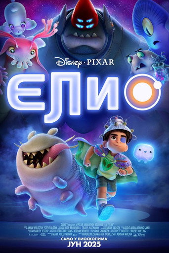 Елио