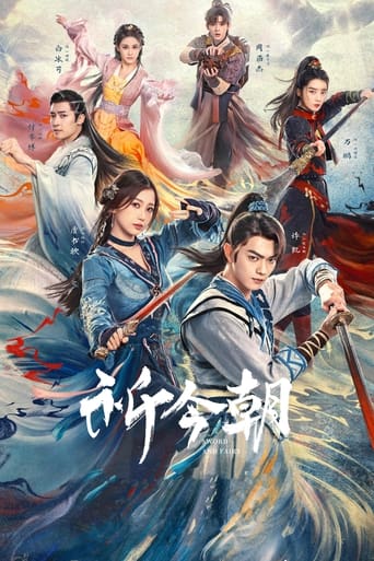 Poster of 祈今朝