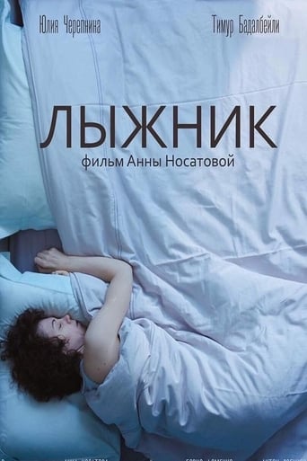 Poster of Лыжник
