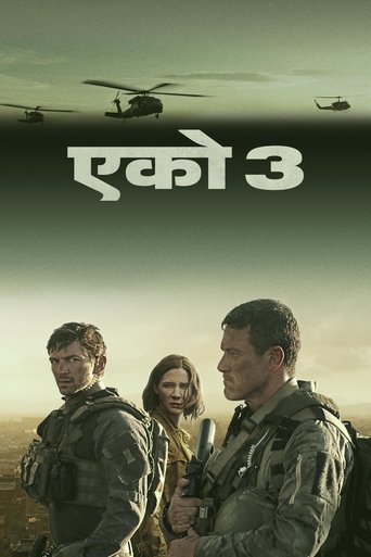 एको 3
