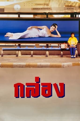 Poster of กล่อง