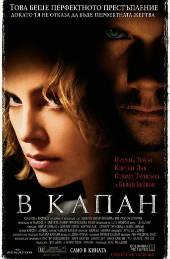 В капан