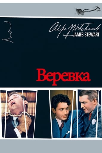 Верёвка