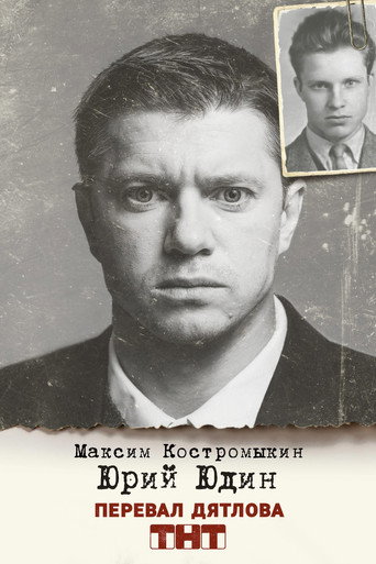 Dead Mountain: The Dyatlov Pass Incident — Posters 22
