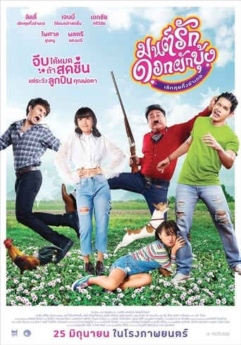 Poster of มนต์รักดอกผักบุ้ง เลิกคุยทั้งอำเภอ