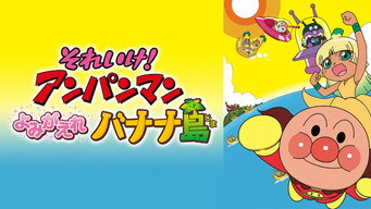 Escena 2 de Anpanman: ¡Revive Isla De Plátano!