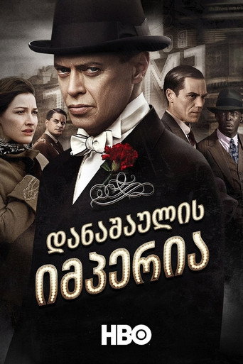დანაშაულის იმპერია
