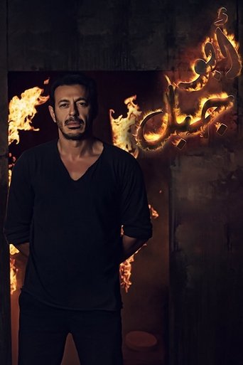 Abu Gabal: Season 1