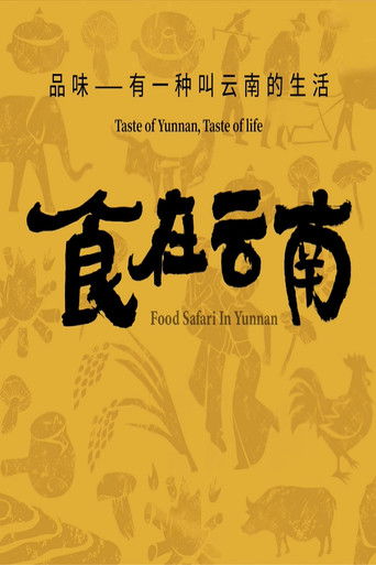 Food Safari In Yunnan poster