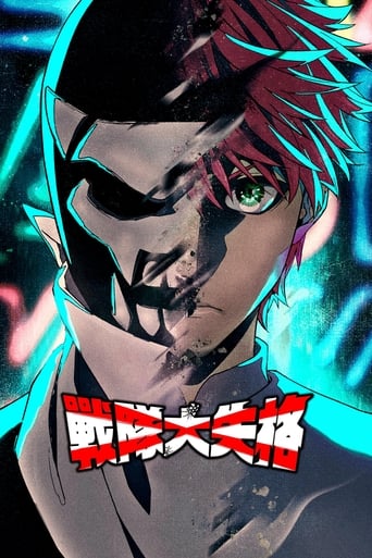 战队大失格