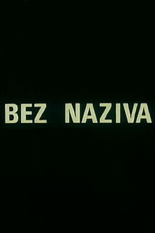 Bez naziva (1971)
