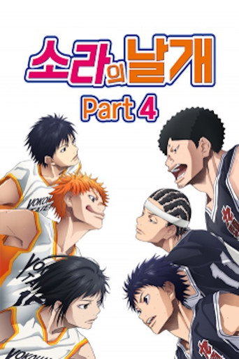 Ahiru no Sora — Posters 14