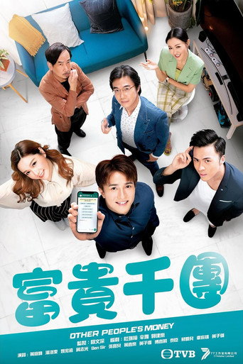 富贵千团