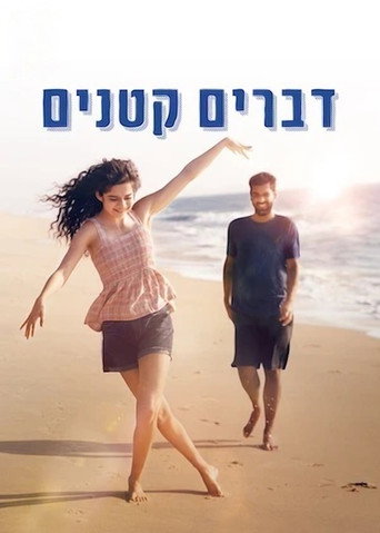 דברים קטנים
