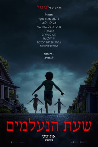 שעת הנעלמים