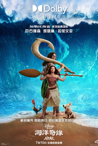 Vaiana — poster 105, 2000 × 2971