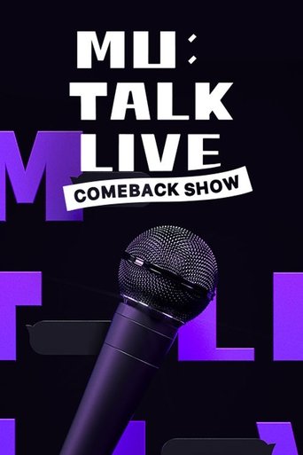 컴백쇼 뮤톡라이브: Season 1