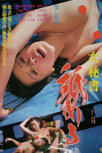 Onna hisho: Nameru (1978)