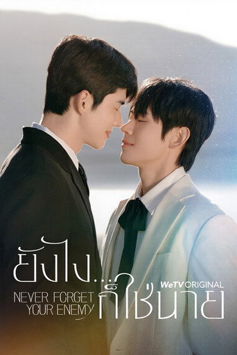 ยังไงก็ใช่นาย