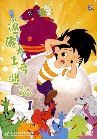 Dirty King Adventure: Season 1