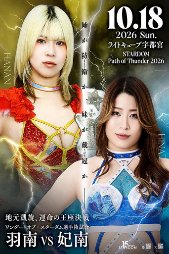 Stardom Path of Thunder 2026