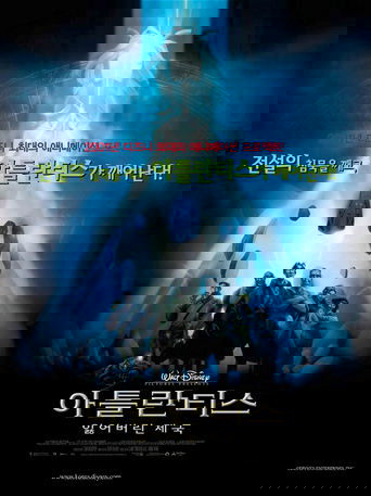 아틀란티스: 잃어버린 제국