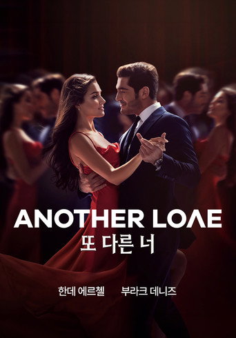 또 다른 너: Another Love