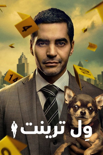 الموسم 1