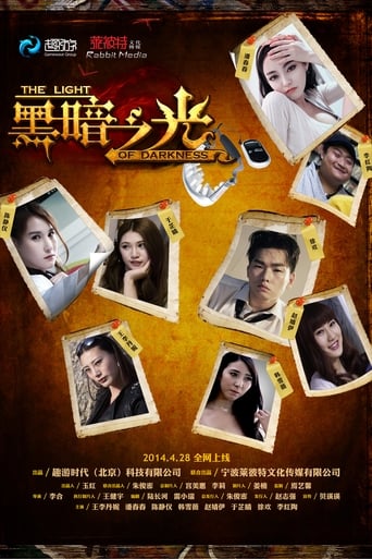 Poster of 黑暗之光