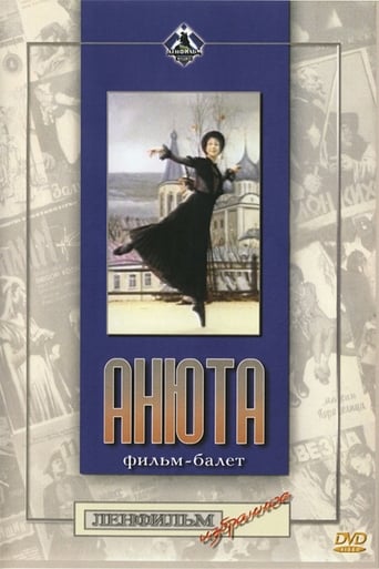 Poster of Анюта
