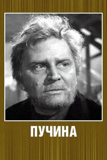 Poster of Пучина