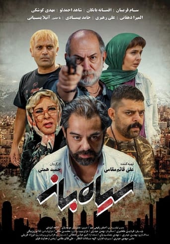 Poster of سیاه باز