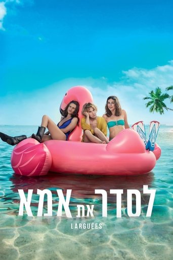לסדר את אמא