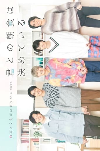 Poster of Kimi to no Choshoku wa Kimete iru