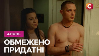 #8 Обмежено придатні