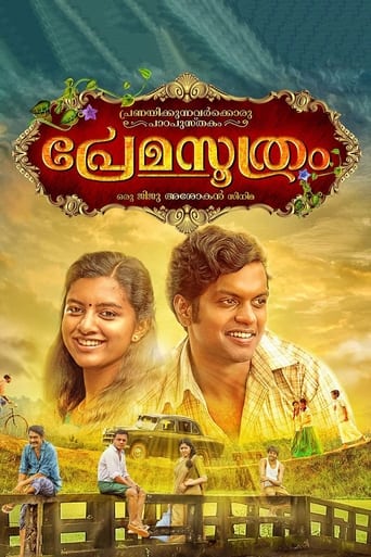 Poster of പ്രേമസൂത്രം