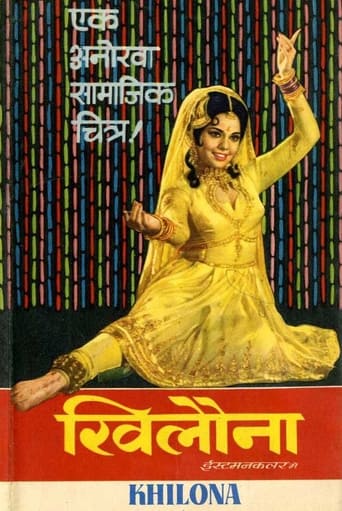 Poster of खिलौना