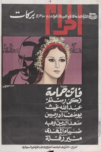 Poster of الحرام